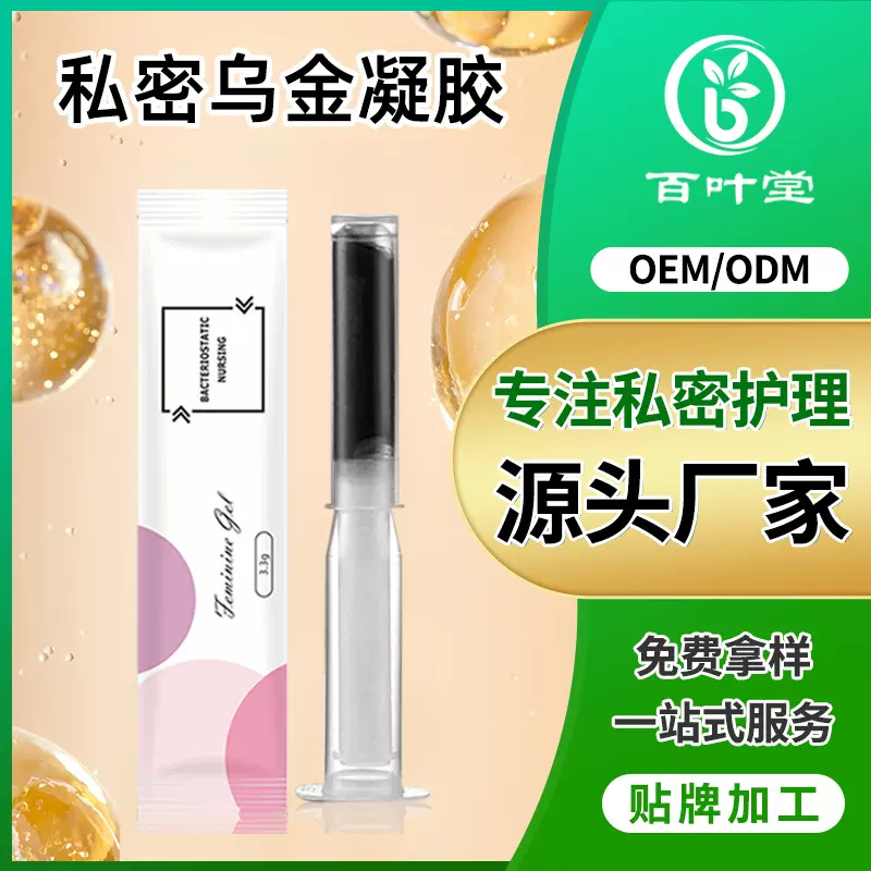 抑菌妇科凝胶女性私处保养产后护理苦参凝胶抑菌清洁金乌凝胶小样