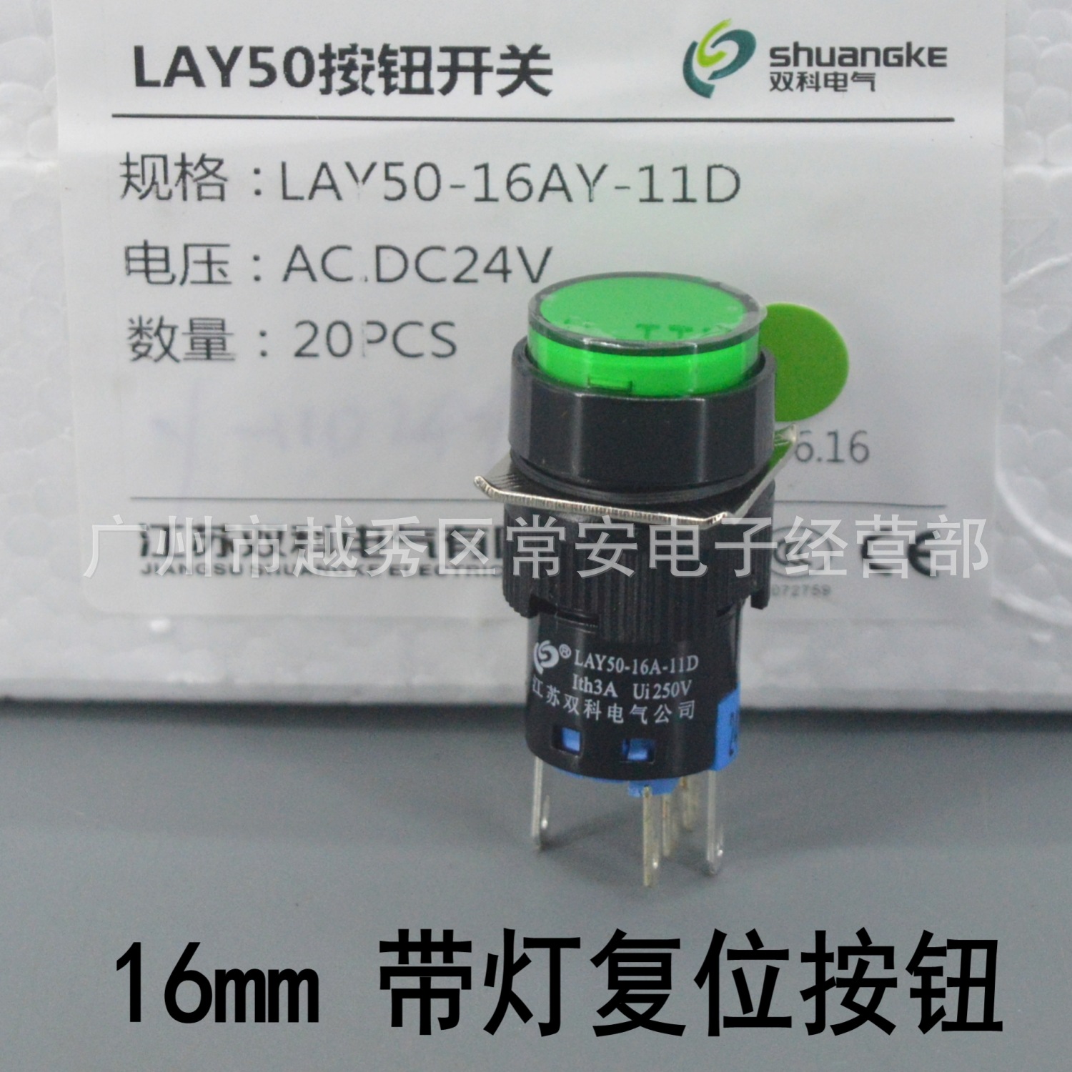 江苏双科 圆形按钮 LAY50-16AY-11D 带灯复位