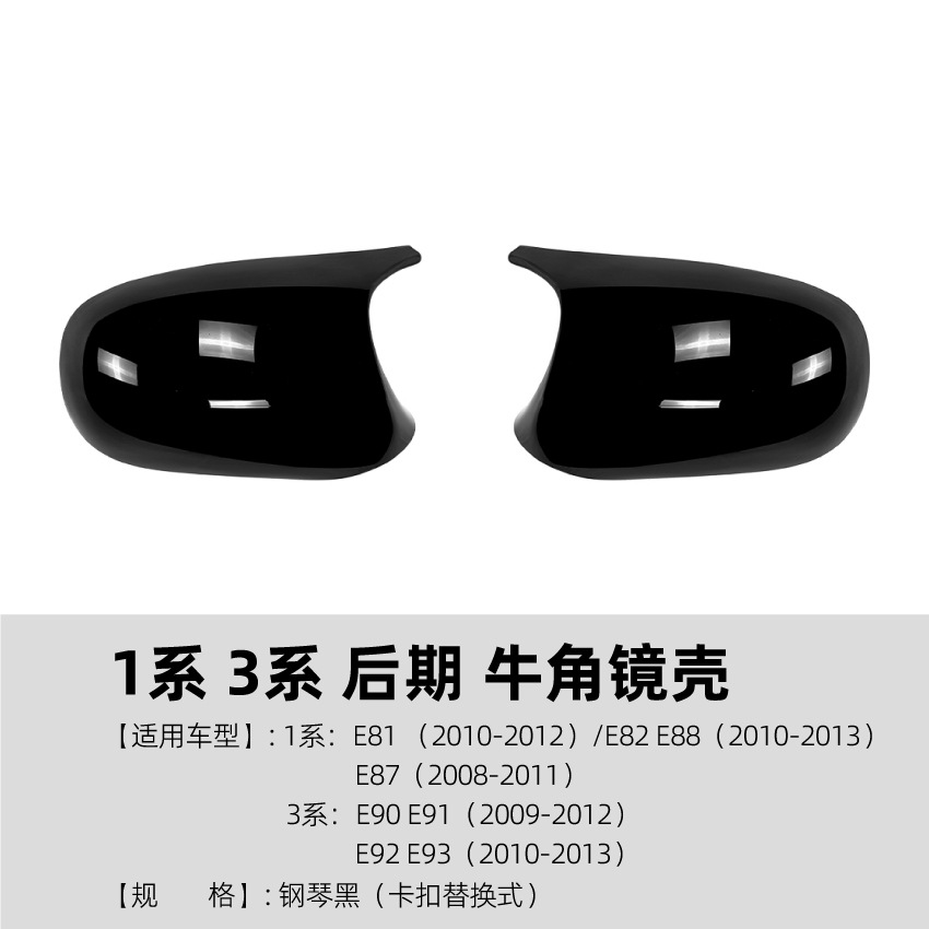 Cubierta de Espejo Retrovisor Tipo Cuerno para BMW Serie 1 3 E81 E82 E87 E90 E91 E92 E93 ABS Instalación por Hebilla