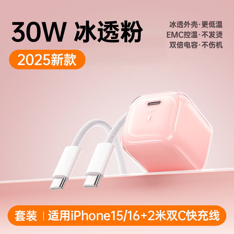 适用苹果充电器30w氮化镓头iPhone16/17promax新款低温快充套装|undefined