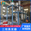 Calandria Evaporator loop Evaporation machine MVR Evaporator vacuum Evaporator Multiple Model