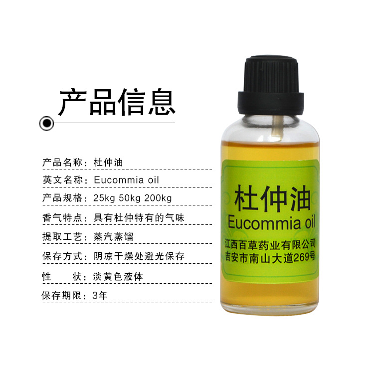 GMP/SC认证厂家直接供应杜仲油 杜仲籽油 植物精油 香料油