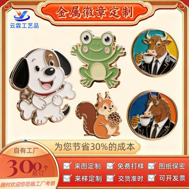 Custom Metal Badges, Creative Cartoon Enamel Pins, Cultural and Creative Gifts, School Badges, Company Badges Custom Metal Badges, Creative Cartoon Enamel Pins, Cultural and Creative Gifts, School Badges, Company Badges