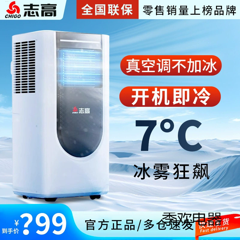 Мобильный кондиционер Chigo универсальный мобильный кондиционер небольшой кондиционер для охлаждения без наружного блока маленький 2P1 два 3 л.с. для охлаждения и обогрева