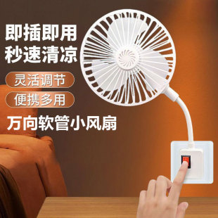 New Mesh Small Cyclone Household Bedroom Three-Plug Integrated Small Fan Portable Refrigeration Artifact Refrigeration Fan