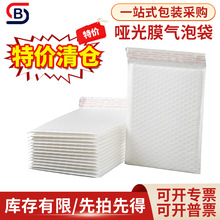 特价加厚哑光膜白色防水气泡袋书本服装电商快递打包袋泡沫袋批发