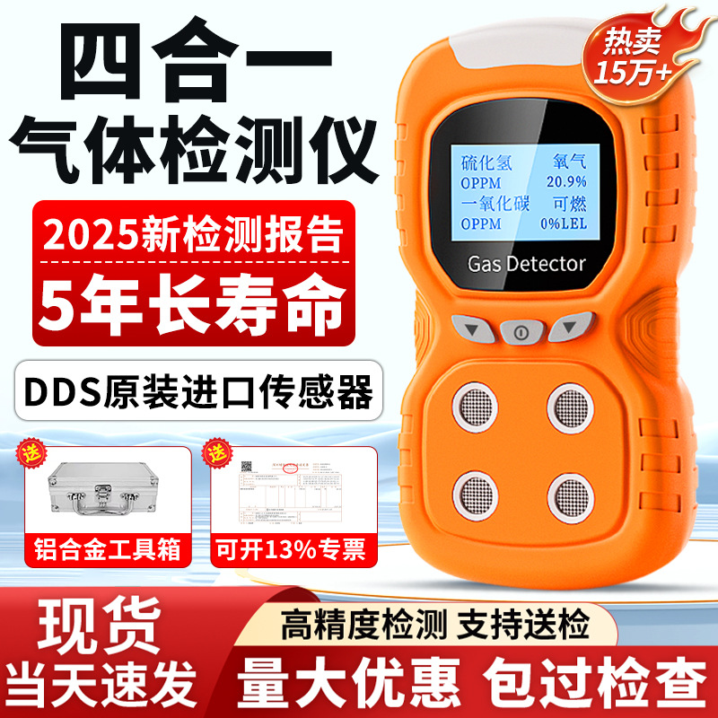 四合一气体检测仪可燃氧气一氧化碳硫化氢石油化工浓度探测报警器
