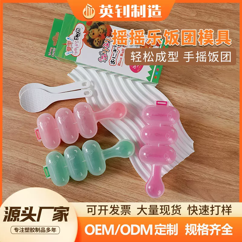 跨境专供摇一摇饭团神器食品级材质摇摇乐儿童卡通饭团模具批发