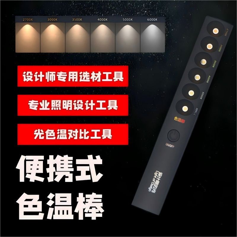 New Model for Designers, Rechargeable Color Temperature Stick, Portable Color Rendering Stick, Color Temperature Pen, Comparison Meter, Lighting Thermometer