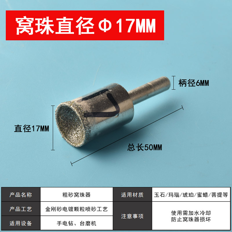 17mm coarse sand (inner diameter 15mm)