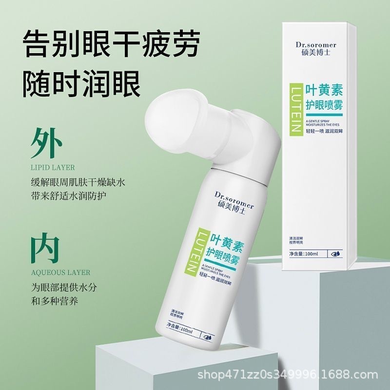【48小时内发货】叶黄素护眼喷雾缓解眼疲劳干涩温和滋润眼部护理|undefined