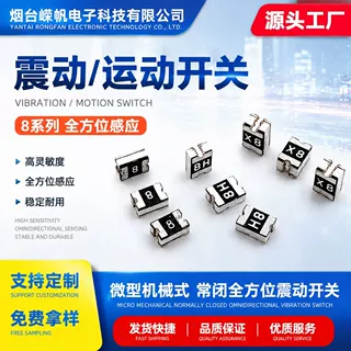 贴片震动开关0805封装x8电动车报警全向感应开关h8小体积8手环用