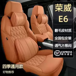 荣威E6专用真皮汽车座套翻毛皮全包围定制座椅套菱形四季通用坐垫