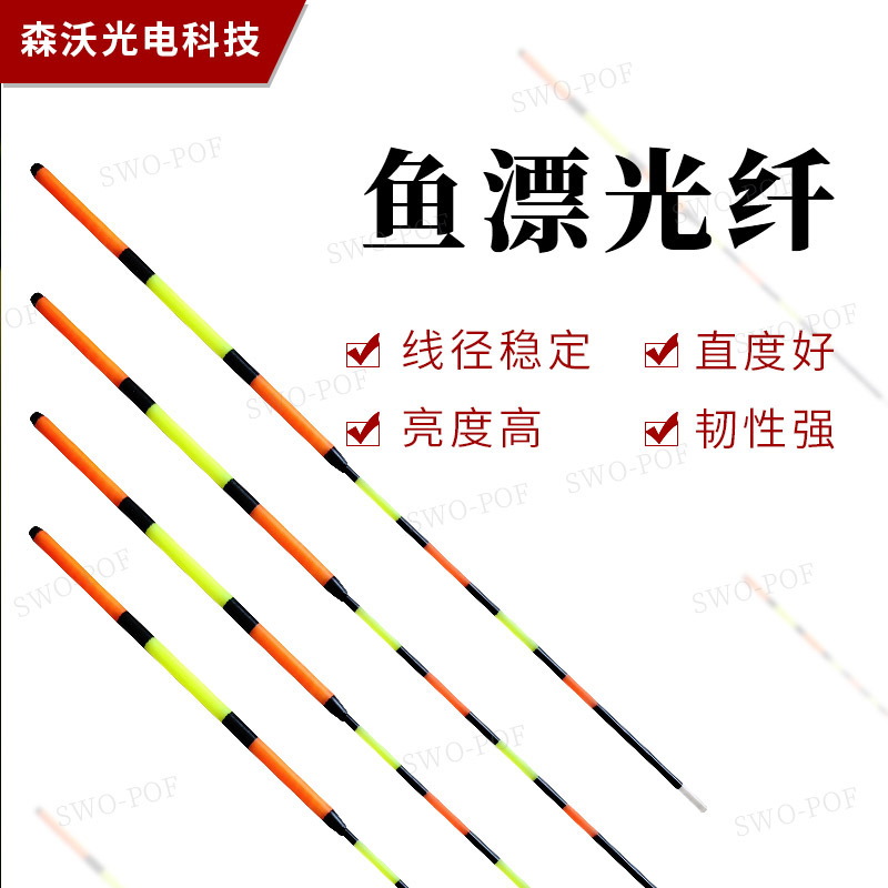 源头工厂供应浮漂光纤 2.0mm拉直光纤 电子夜光浮漂漂尾 漂尾光纤