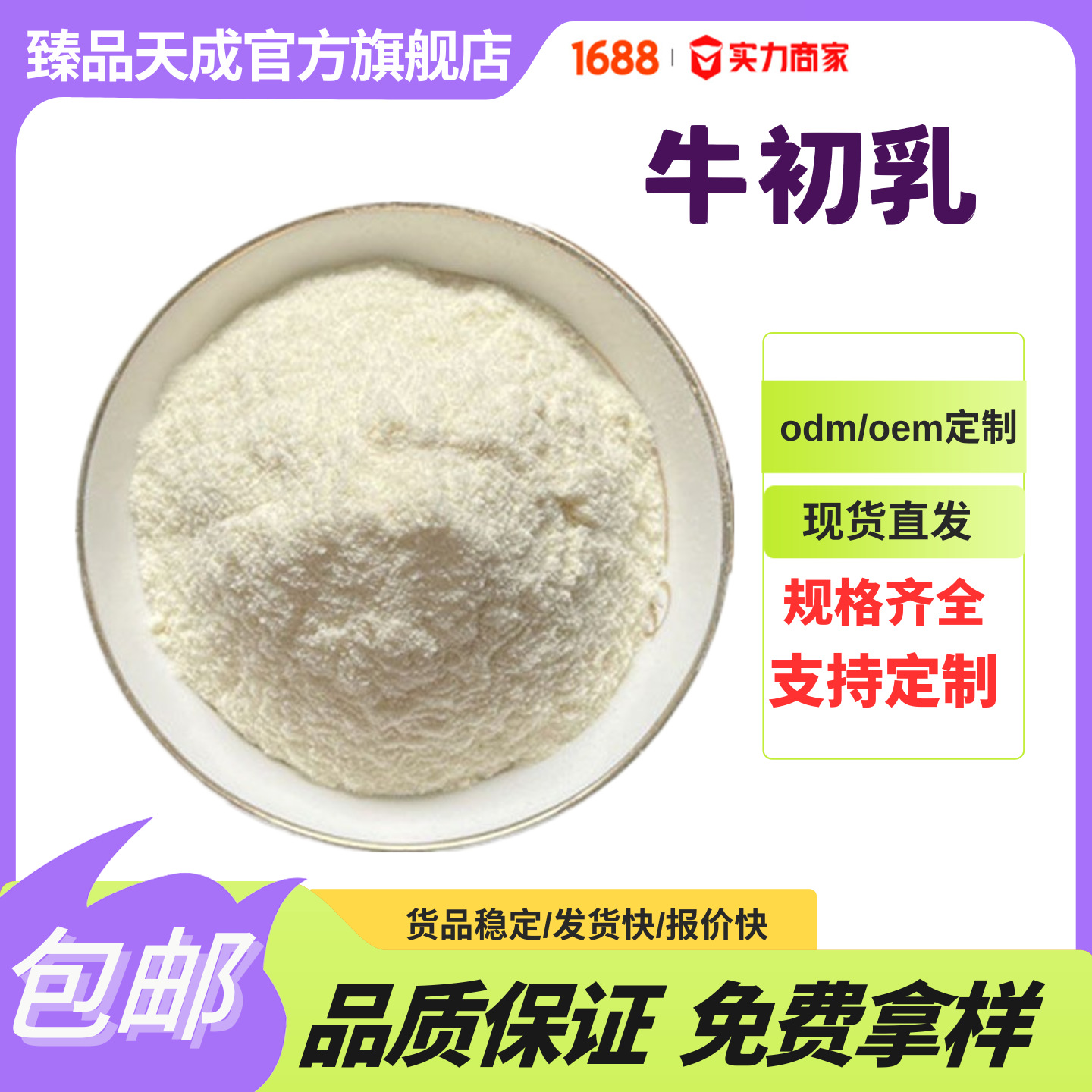 牛初乳食品级原料粉免疫球蛋白IgG牛初乳冻干粉量大价优现货包邮