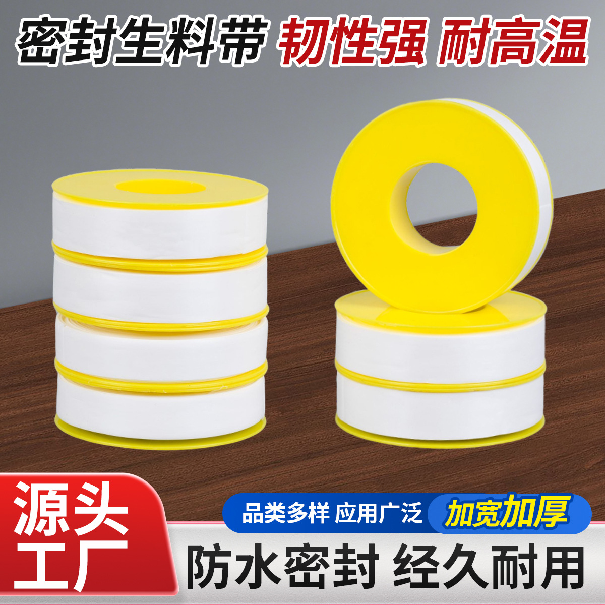 Manufacturer Wholesale 30m Yellow Shell Raw Material with Faucet Bathroom Hardware Accessories Gas Engineering Tape Waterproof Tape