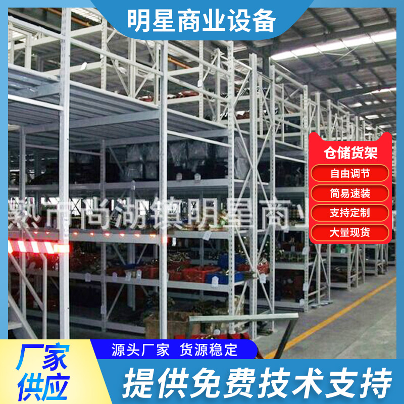 中量型阁楼式金属仓储货架 物料五金展示架 仓库厂房扩位阁楼平台