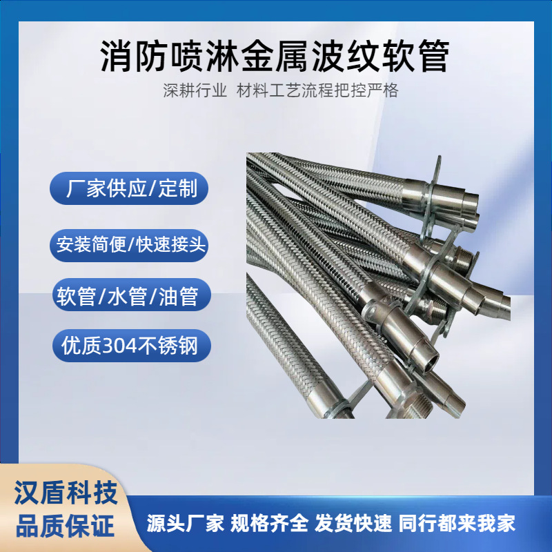 消防喷淋金属波纹软管任意弯曲不锈钢可现货耐火高压防爆