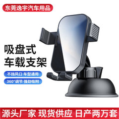 手机车载支架吸盘式汽车中控仪表盘前挡风玻璃车内导航充电支架