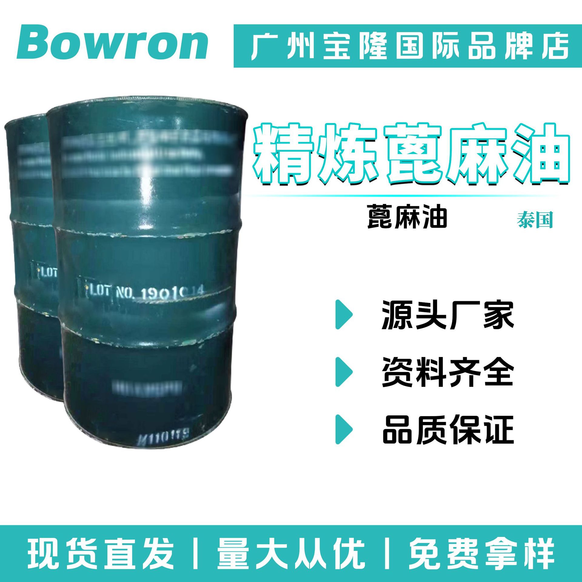 泰国 精炼蓖麻油 蓖麻油 手工皂 护肤护发 化妆品原料 100g起订