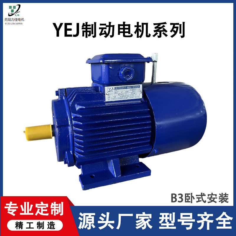YEJ制动电机系列