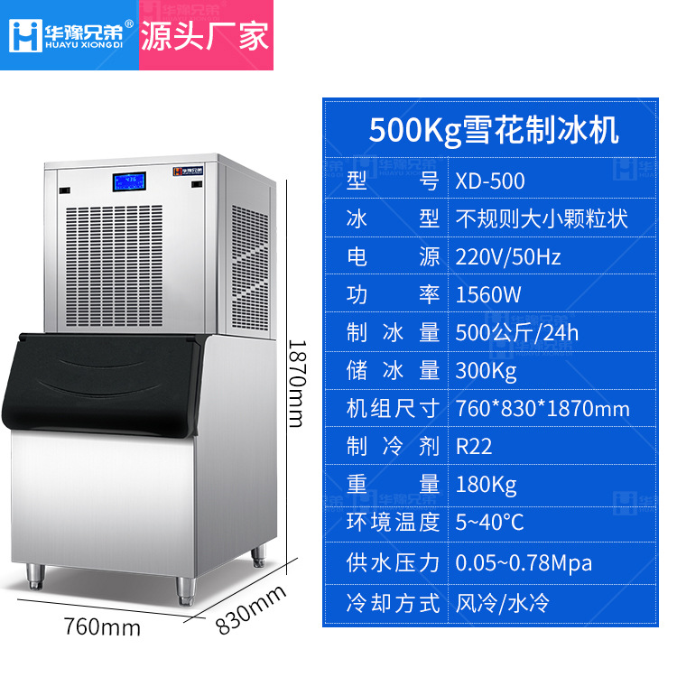 500公斤雪花制冰机商用厨房火锅店寿司店用雪花小颗粒制碎冰机