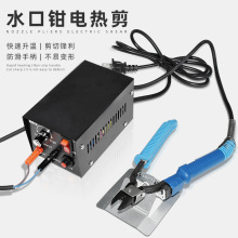 电热剪刀斜口钳 塑胶纤维橡胶加热钳 亚克力修边剪钳水口钳电热剪