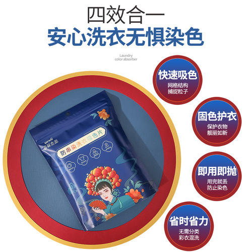 Color-absorbing sheet to prevent staining of clothing, color-absorbing paper to prevent cross-color cross-dying, washing machine color master sheet, household laundry tablets