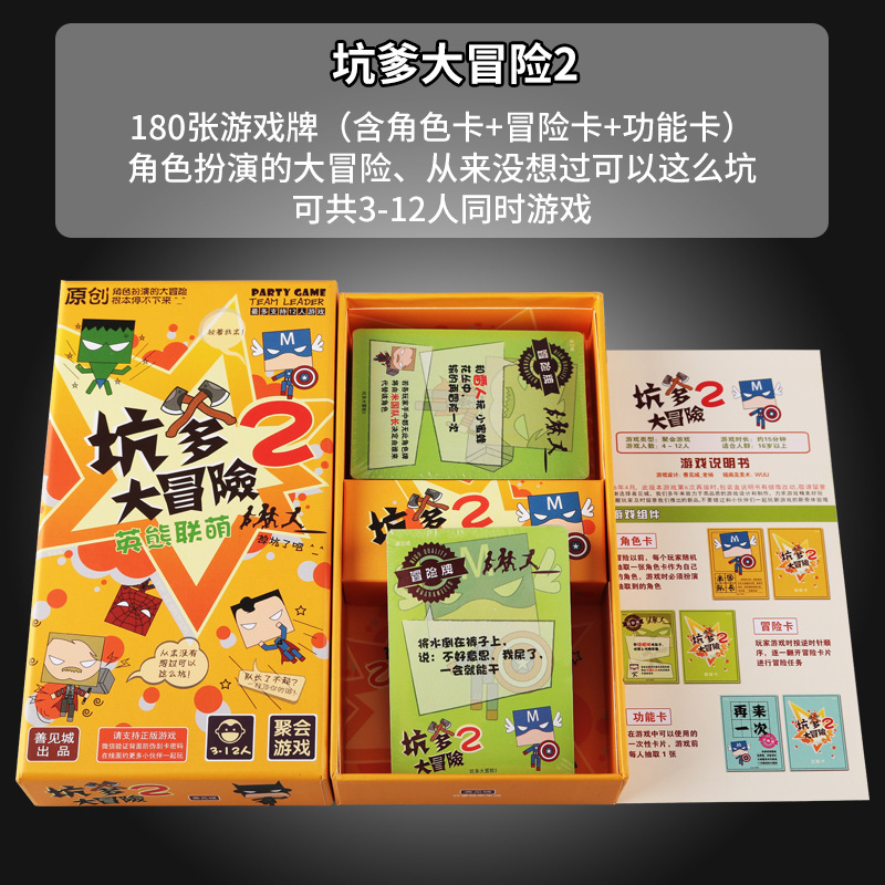 坑爹大冒险2代升级版桌游卡牌善见城桌游成人休闲聚会桌面游戏牌