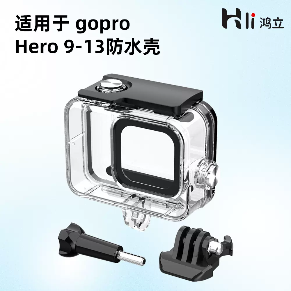 适用于GoPro Hero9-13代防水壳运动相机保护壳深潜60m现货代发