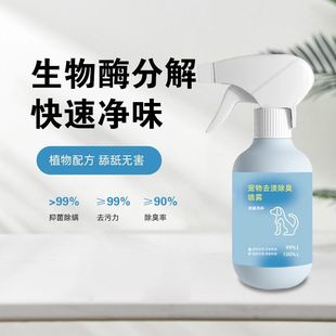Special Pet Stain Removal and Deodorizing Spray for Cats and Dogs, Cat Litter Toilet Air Freshening Spray, Pet Deodorant