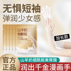 ニコチン酸アミド羊乳美腕手膜延長薄め小紋補水保湿角質除去手膜美容院卸売り