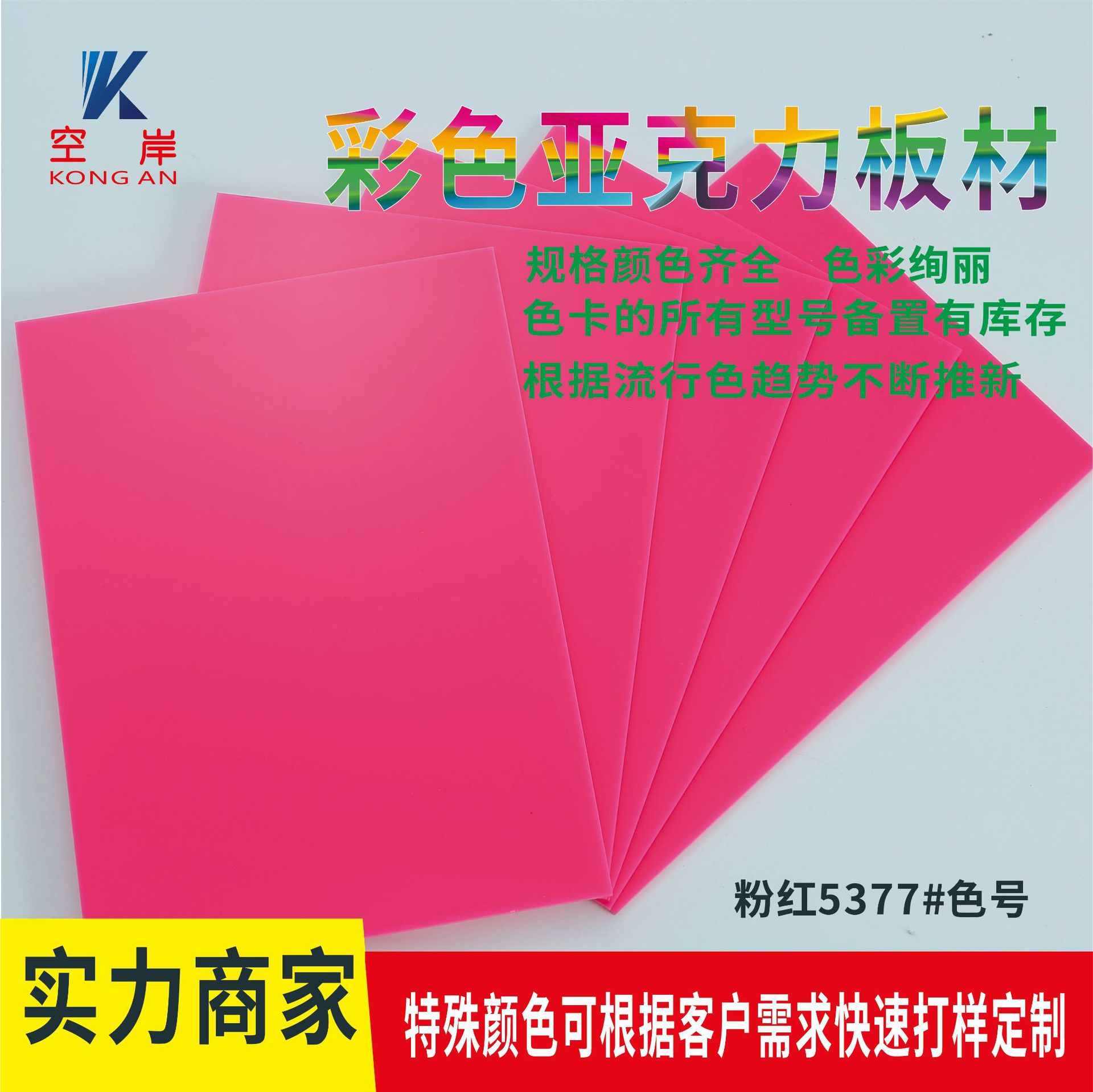 工厂批发亚克力板材彩色3557#粉红 有机玻璃板  ps板切割pmma透明