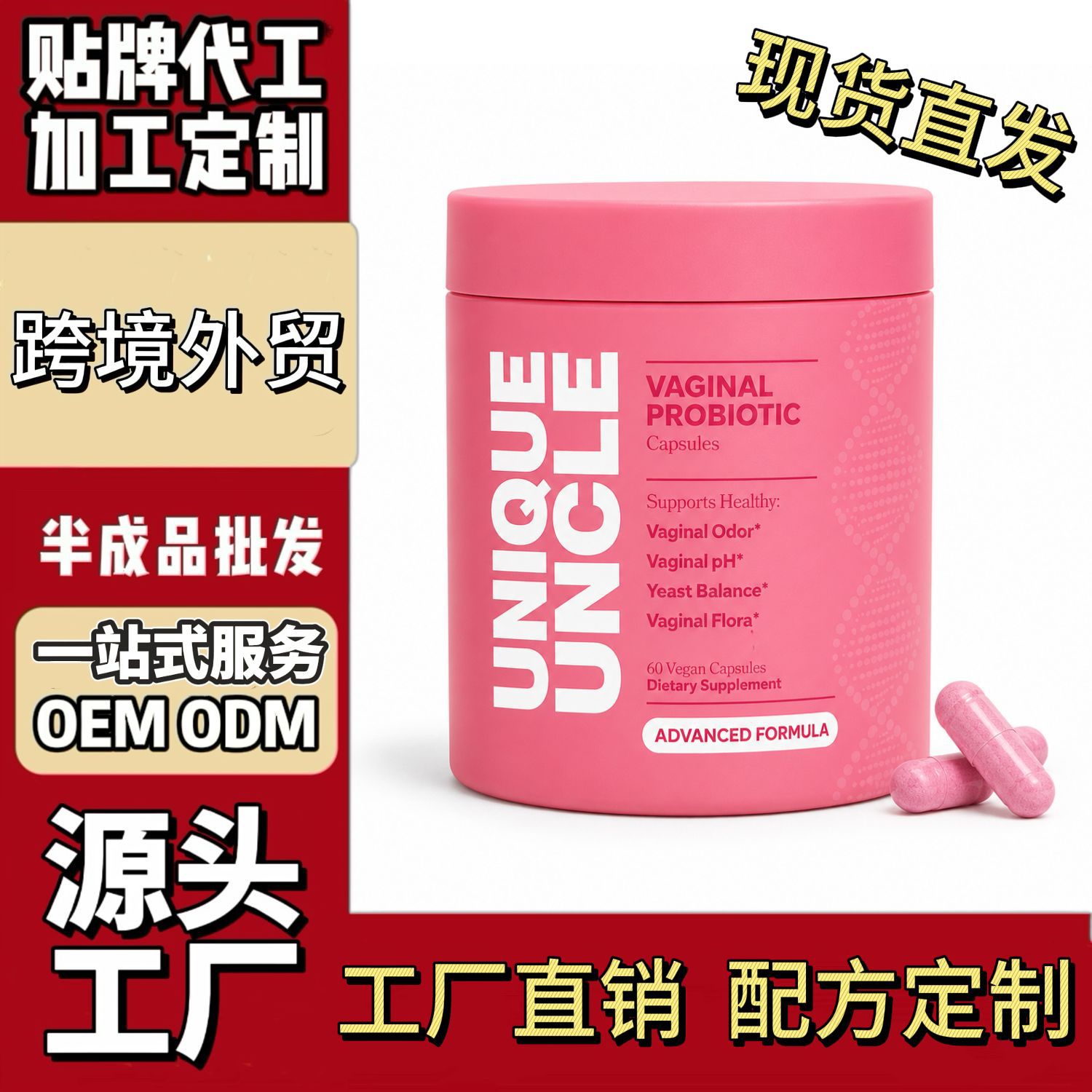保健食品现货跨境电商货源女性益生菌胶囊全英文TikTok热卖款