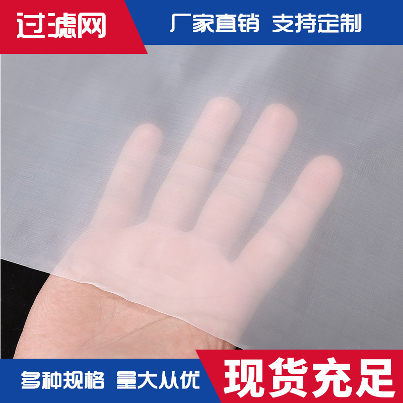 厂家批发尼龙过滤网纱布高密度尼龙网纱过滤网布过滤筛娟支持裁剪
