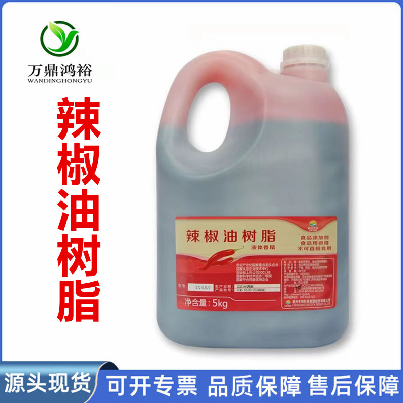 现货供应食品级辣椒油树脂1%-10%油溶性辣椒油增味剂量大优惠批发