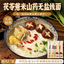 茯苓薏米山药无盐线面福建闽南儿童早餐龙须方便速食挂面现货代发