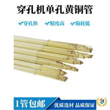の穿孔機銅管單孔黃銅管400打孔機電極管放電機電極絲500電火花極