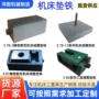 精密调整重型可调垫铁