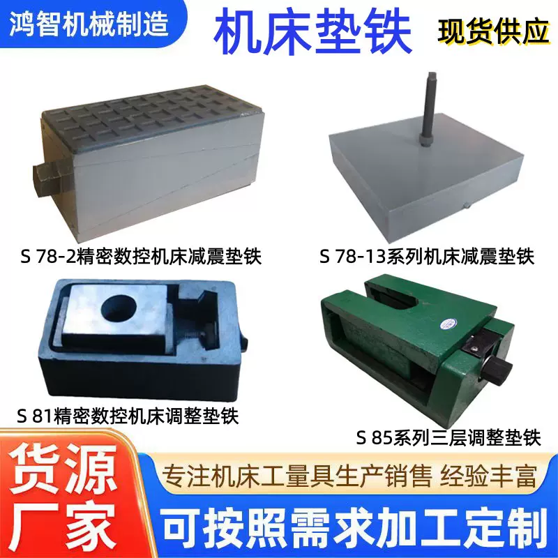 机床调整垫铁 精密数控减震垫铁重型机械可调防震垫铁脚垫供应