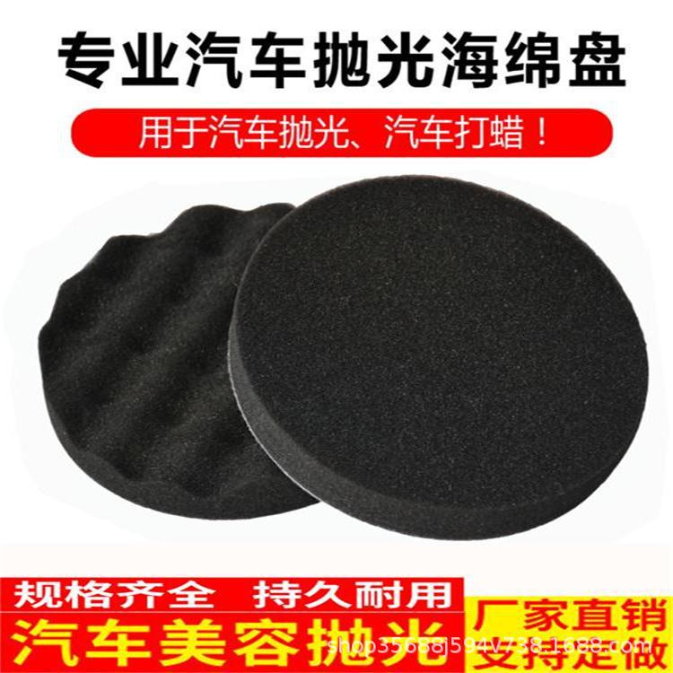 汽车美容打蜡海绵盘封釉平面波浪盘自粘海绵轮抛光机植绒海绵盘