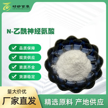 燕窝酸98%   CAS号：131-48-6  唾液酸  N-乙酰神经氨酸   燕窝素