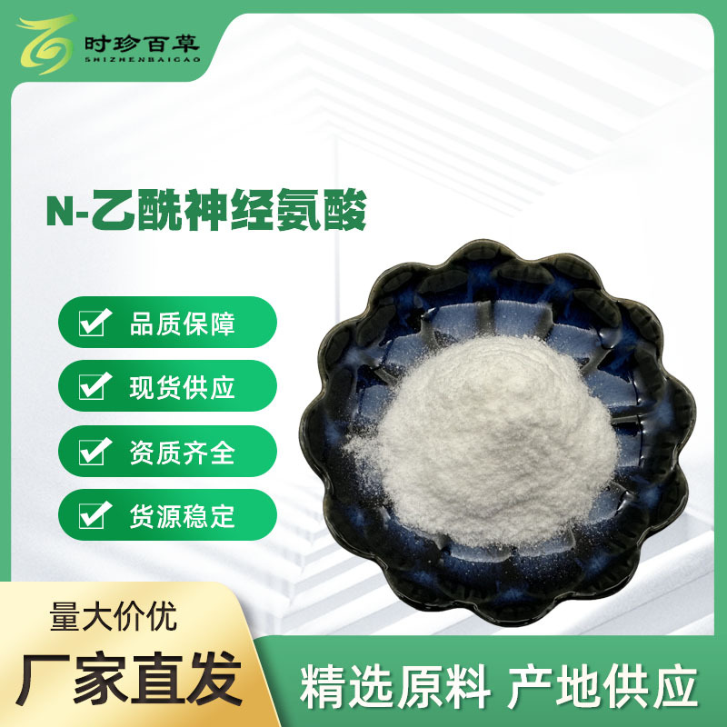 燕窝酸98%   CAS号：131-48-6  唾液酸  N-乙酰神经氨酸   燕窝素