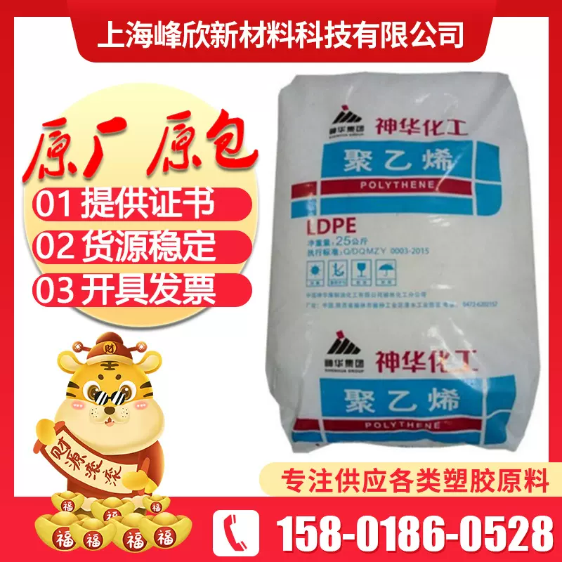 LDPE榆林神华 2426H塑料原料塑胶颗粒聚乙烯颗粒耐候低密度流延膜