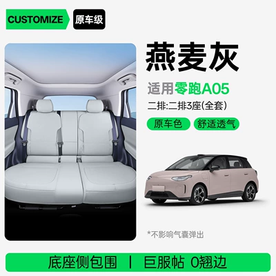 Modelə uyğun (Original) oturacaq örtükləri: car interior accessories - upgraded-version-of-small-waist-oatmeal-gray-two-row-full-set-leapmotor-a05-26-models-two-row-seat-bottom-cushion-split