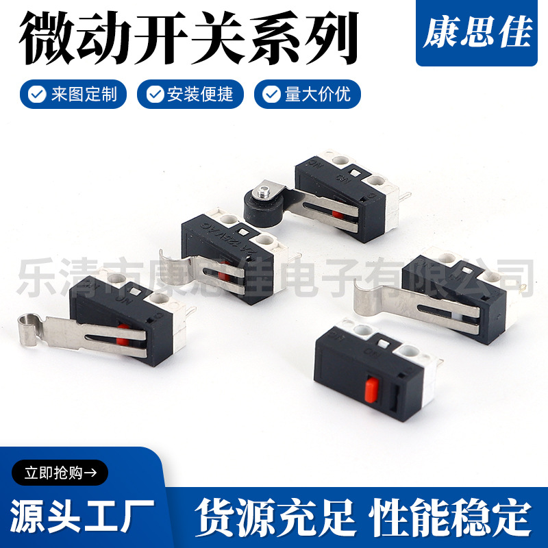 微动开关KW10鼠标微动开关 带柄BBJ微动开关 左弯右弯鼠标开关