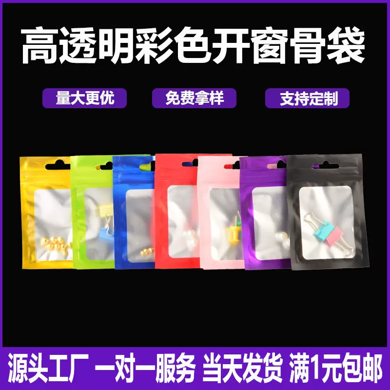 高透明开窗彩色镭射袋数据线手机壳包装袋饰品配件卡片收纳自封袋