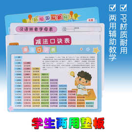 学生乘法口诀表A4塑料多功能两用垫板写字儿童加减汉语拼音字母表