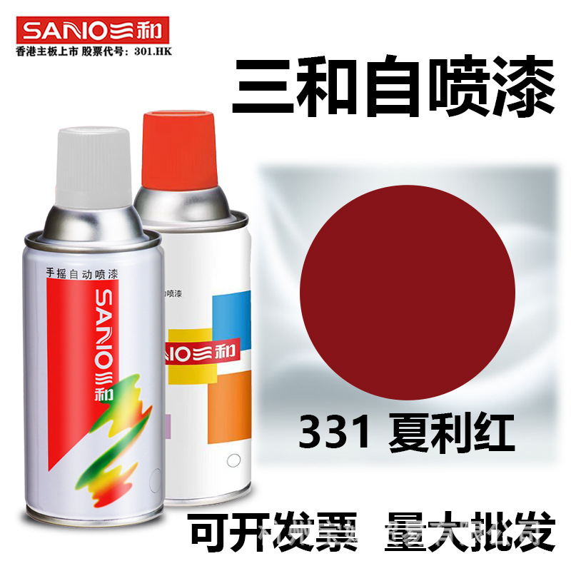 三和自动手摇自喷漆331夏利红色墙面汽车家具涂鸦金属防锈油漆罐