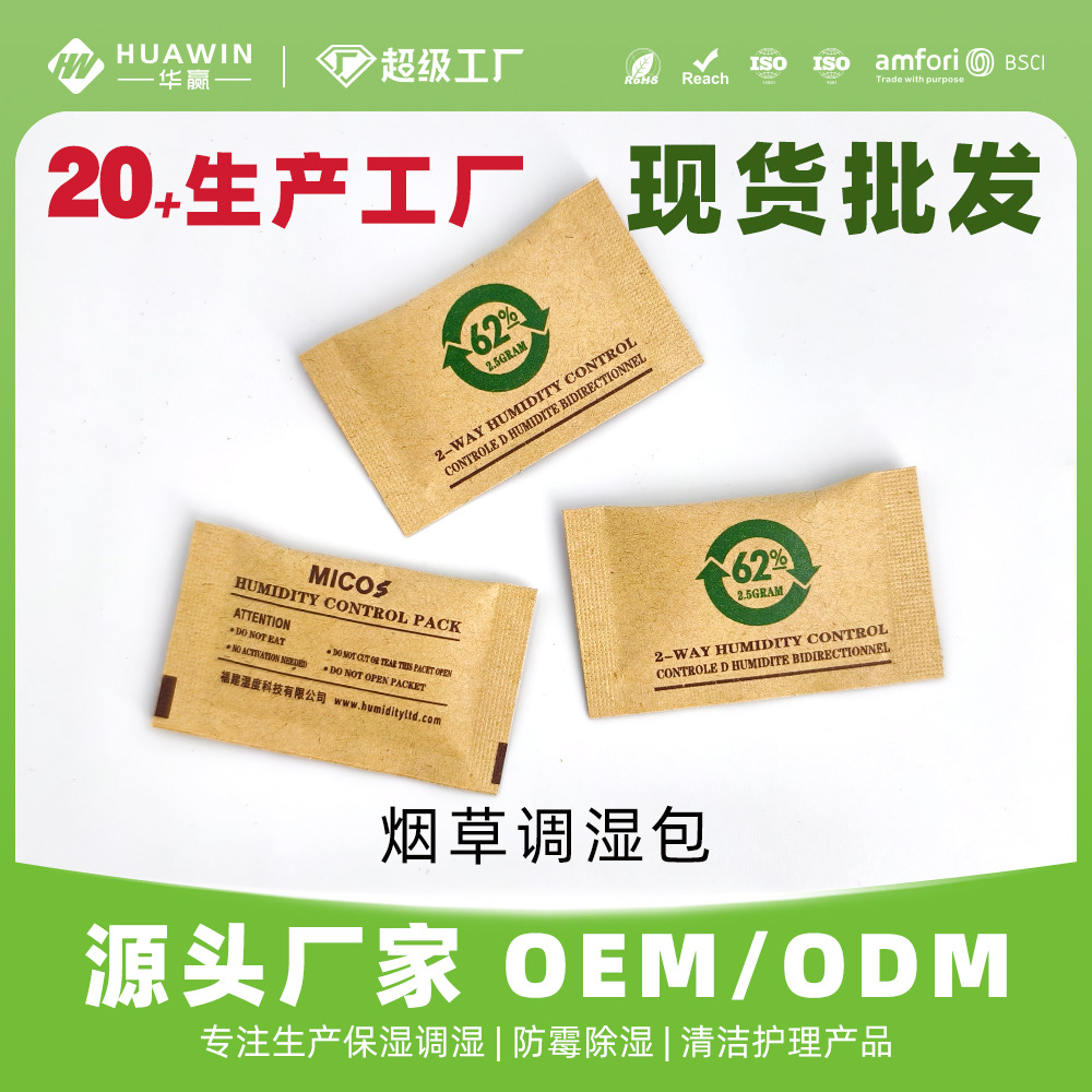 Moisturizing Bag Tobacco Constant Humidity Bag Moisturizing Bag 1.5g Small Package Two-Way Humidification Cigar Humidity Control Bag Manufacturer Wholesale